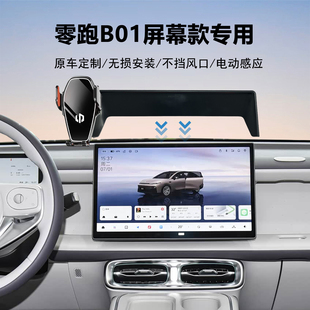 25款 B01专用汽车配件专用车载手机支架导航原车屏幕定制 零跑B10