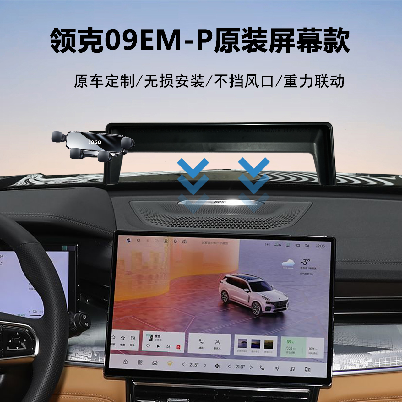 领克09EM-P手机支架专用