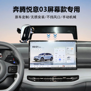 25款奔腾悦意03专用车载手机支架导航神器原车中控屏幕款定制加装