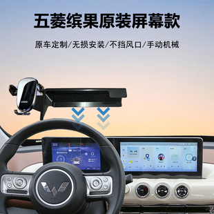 适用23款五菱缤果悦享版专用车载手机支架导航原车屏幕加装稳固