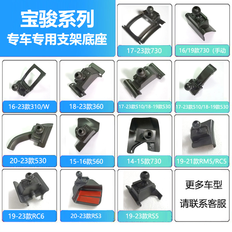 适用于宝骏730/530/360车载手机支架510/RM5/RS5/RC6专用底座配件 汽车用品/电子/清洗/改装 车载手机支架/手机座 原图主图