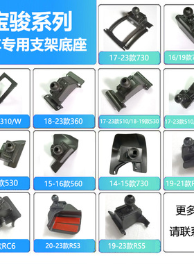 适用于宝骏730/530/360车载手机支架510/RM5/RS5/RC6专用底座配件