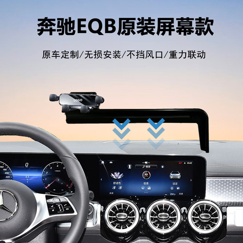 奔驰EQB车载手机支架导航