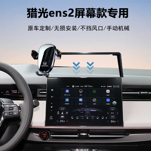 24款本田猎光ens2专用车载手机支架中控屏幕款导航固定改装内饰品