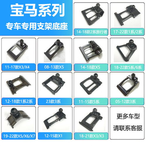 宝马汽车车载手机支架底座导航