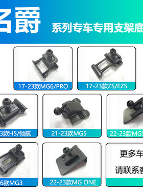 名爵车载手机支架底座导航神器