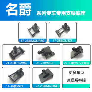 锐行 适用名爵MG6 汽车手机支架导航底座配件 锐腾 HS航领 MG3