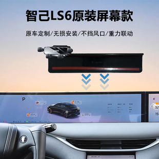 适用于23-25款智己LS6车载手机支架导航专用专车专用中控屏幕支架