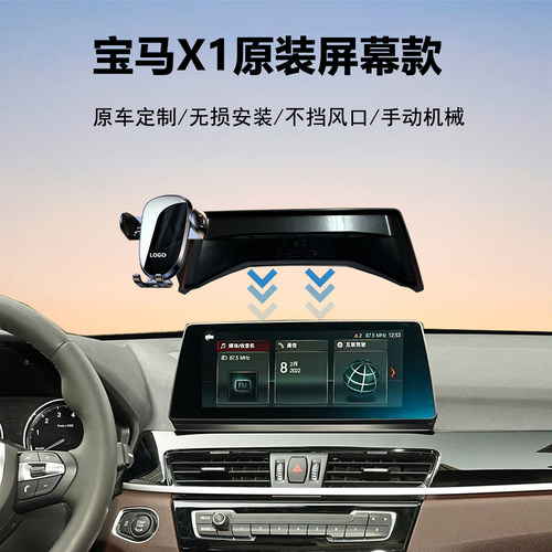 宝马X1车载手机支架导航