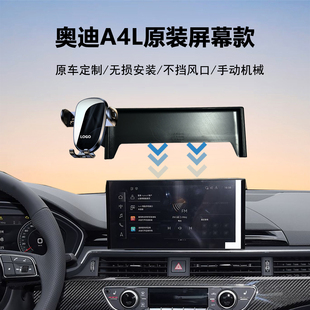 17-25款奥迪A4L专用中控屏幕款安装车载手机支架导航专用神器原车