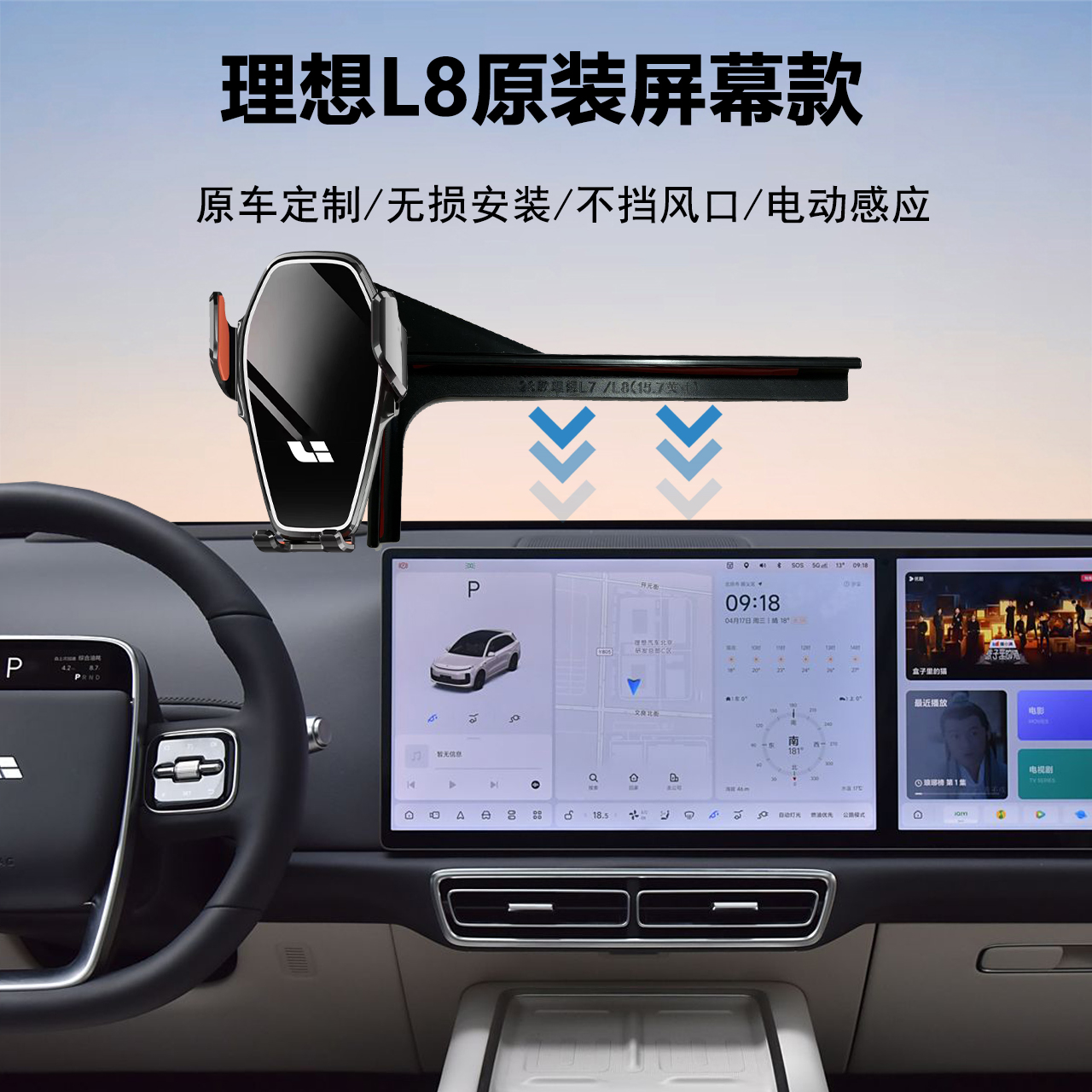 理想L8车载导航手机支架