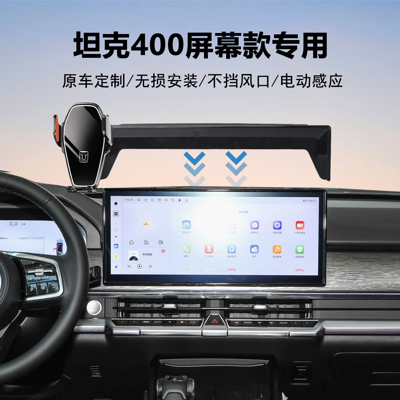 坦克400汽车导航手机支架