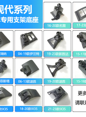 适用现代IX35/IX25领动名图索纳塔伊兰特胜达途胜L菲斯塔车载底座