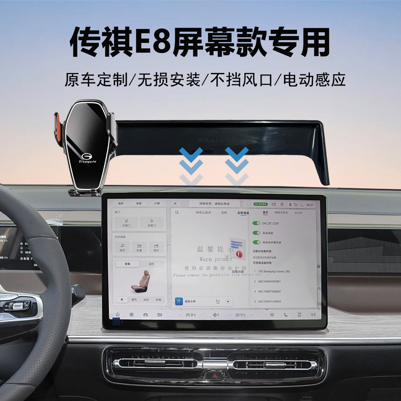 传祺E8汽车导航手机支架
