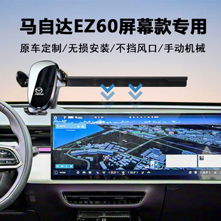 25款马自达EZ60专用车载导航手机支架神器原车屏幕款加装定制原车