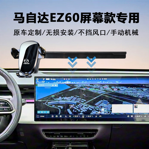 马自达EZ60汽车支架导航