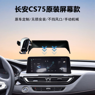 车载手机支架导航支架神器 长安CS75专车专用屏幕安装 适用18 24款
