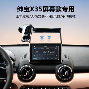 16款绅宝x35专用车载手机支架导航神器原车中控屏幕定制稳固防抖