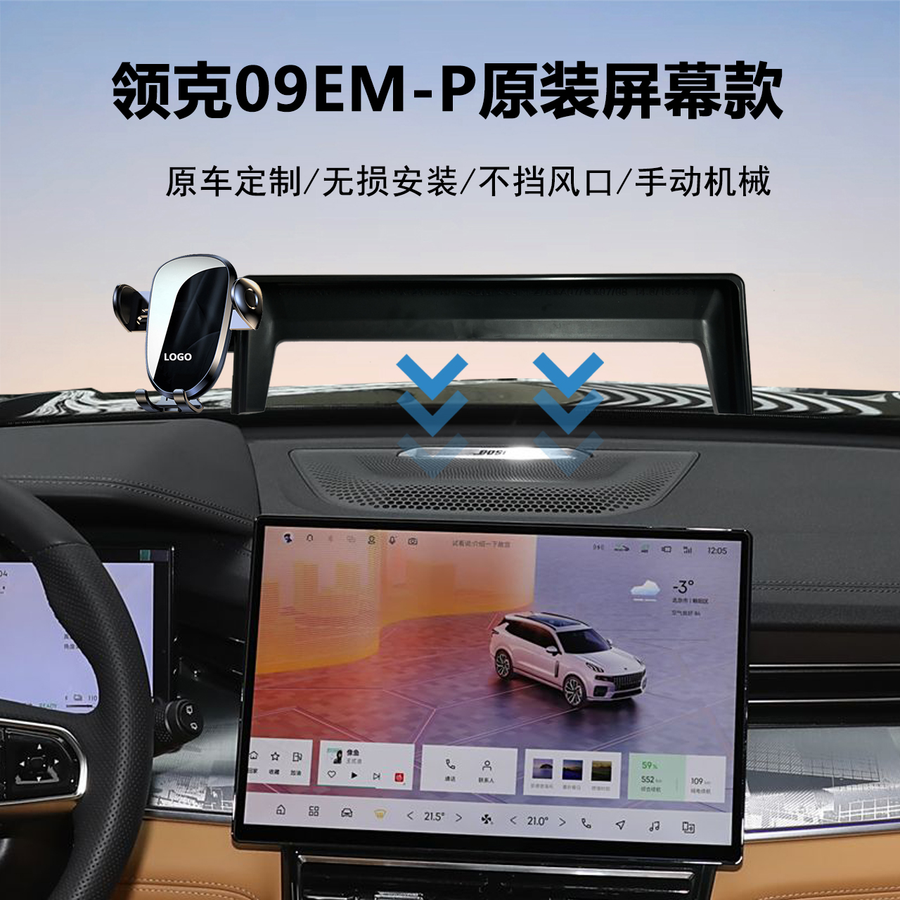 领克09EM-P车载手机支架