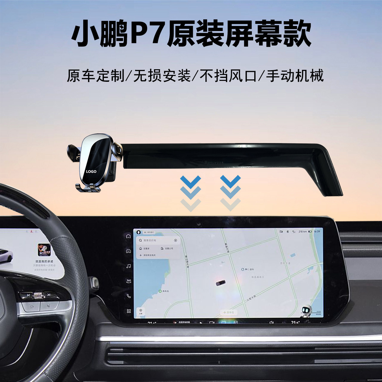小鹏P7车载手机支架导航图片