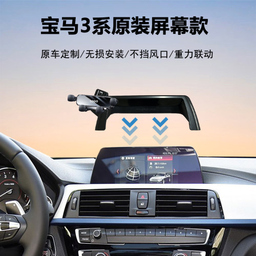 宝马3系车载手机支架导航