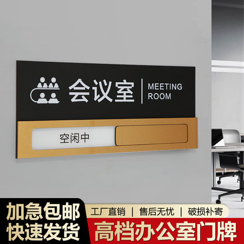 可定制办公室会议室可滑动门牌