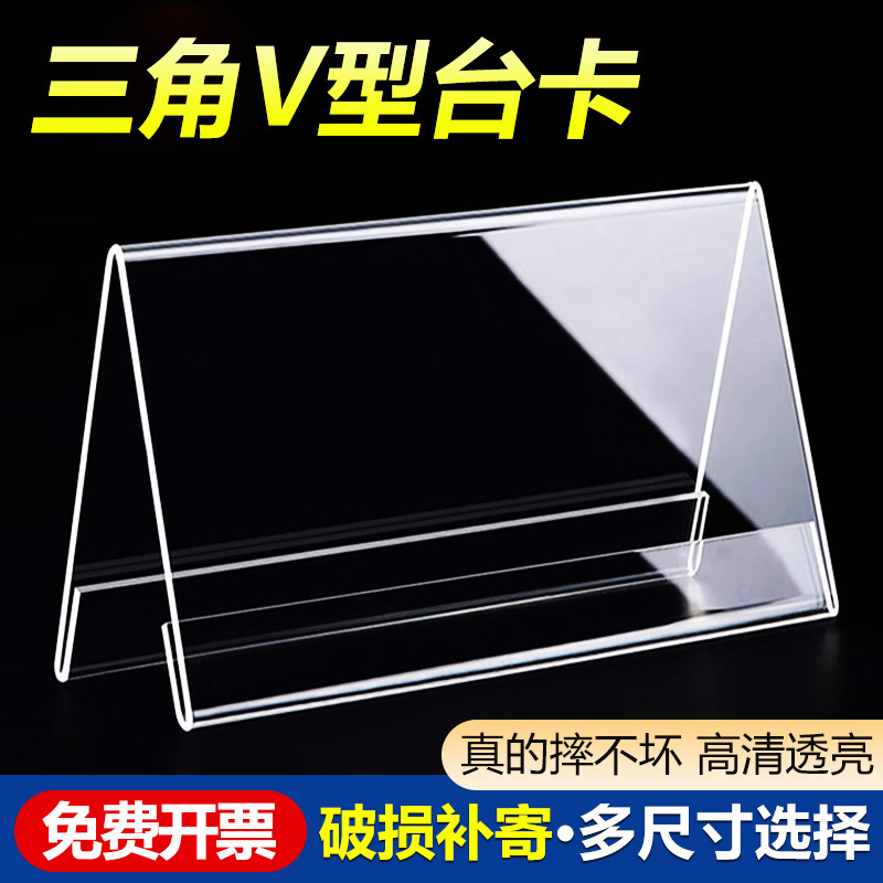 亚克力座位牌V型桌牌双面台牌