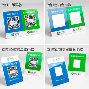 支付牌收钱码 二维码 码 挂牌收款 定制扫一扫加好友亚克力标识牌贴纸商家加人提示牌定做 立牌摆台微信支付宝收款