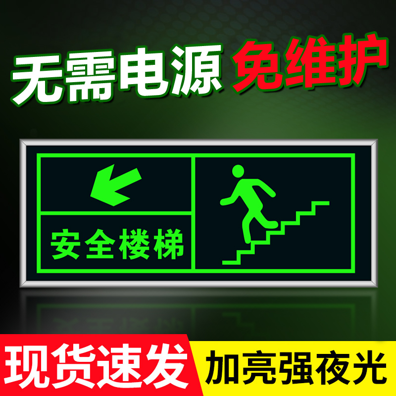 安全出口指示牌消防标识标牌夜光墙贴地贴自发光地标贴纸荧光提示楼梯通道疏散应急紧急逃生标志警示牌标示贴