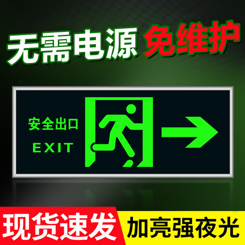 安全出口指示牌夜光墙贴