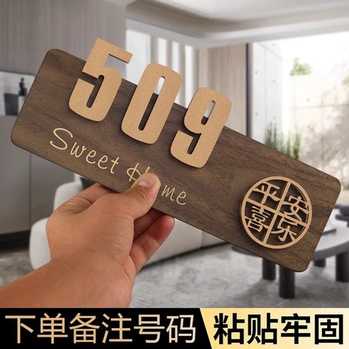 亚克力轻奢创意定制门牌号码牌