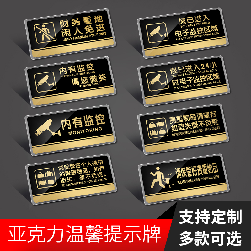 闲人免进请您微笑亚克力监控区域