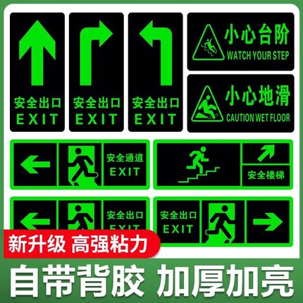 安全出口地贴夜光消防标识标牌箭头指示牌疏散应急通道标志警示牌消火栓墙贴紧急逃生楼梯免接电自发光标贴纸