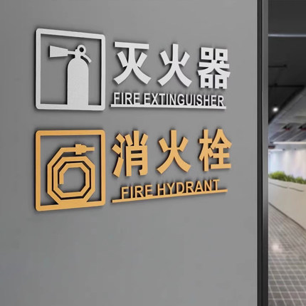 消防标识标牌灭火器消火栓放置点指示牌消防栓贴纸亚克力标识牌定做酒店商城宾馆夜光消防箱可定制标志警示牌