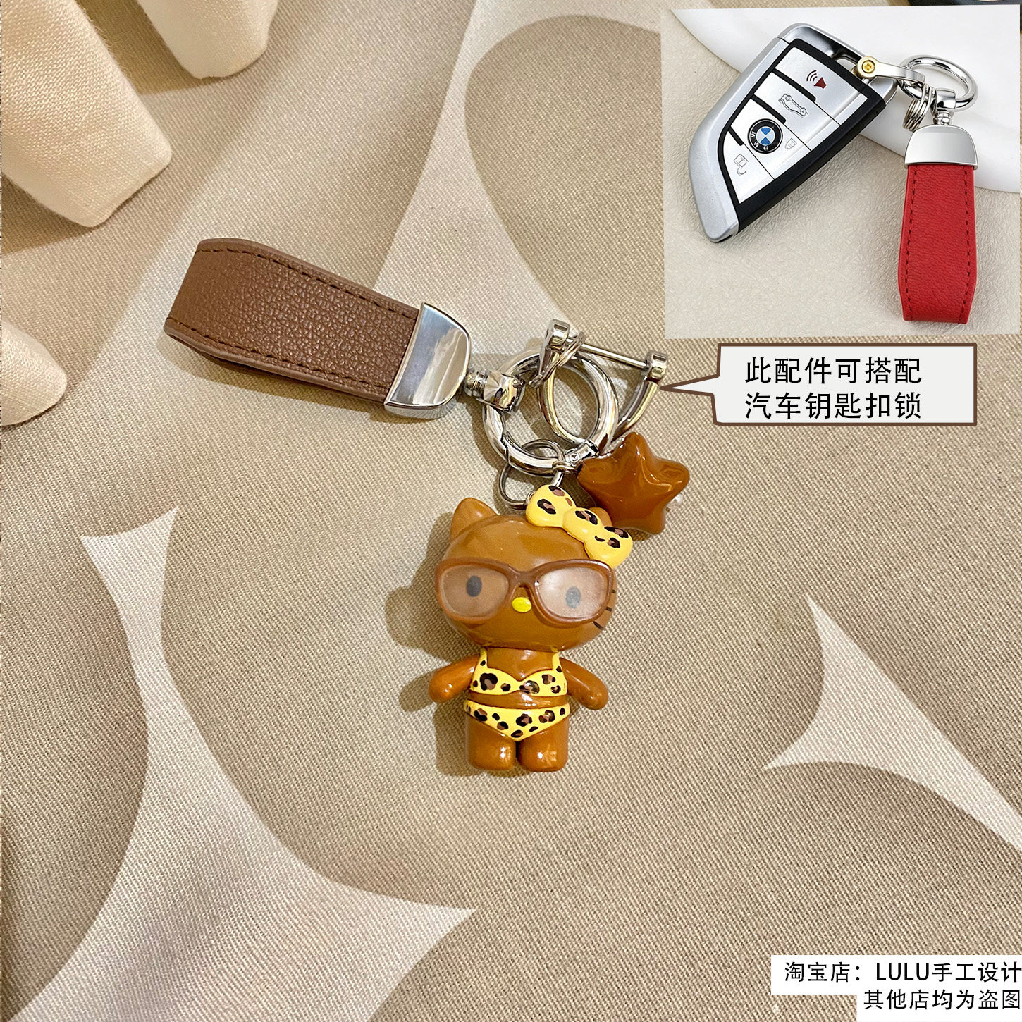 棕色豹纹沙滩游泳Kitty汽车钥匙扣卡通树脂小羊皮纹钥匙挂件礼物