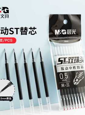 晨光速干按动ST笔头双珠头中性笔替芯2644水笔芯AGR60T75顺滑好用