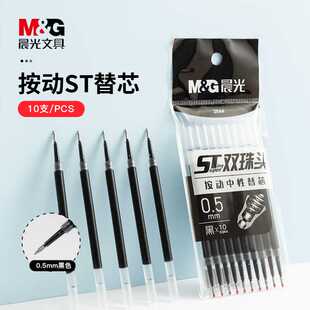 晨光速干按动ST笔头双珠头中性笔替芯2644水笔芯AGR60T75顺滑好用
