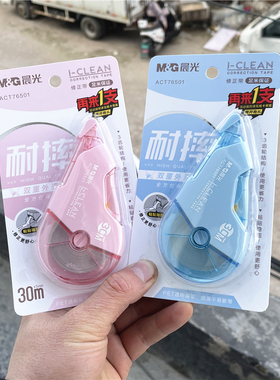 晨光大容量30米耐摔修正带ACT76501顺滑涂改带改错改正带双重外壳