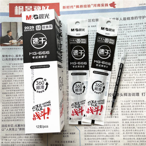 碳素黑笔芯M＆G/晨光过电脑扫描