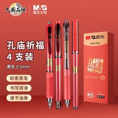 晨光按动速干4支/盒按动中性笔