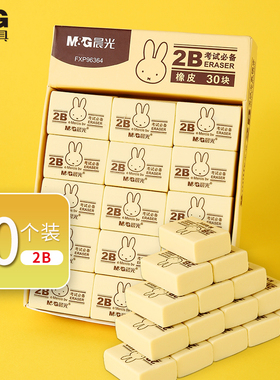 晨光米菲考试用2B橡皮擦FXP96364铅笔擦干净又好用学生用可爱卡通
