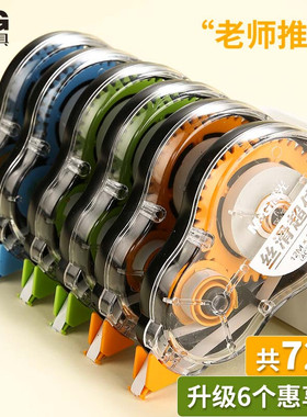 晨光ACT55316修正带72米丝滑超值装6个PET透明膜带 改正带 涂改带