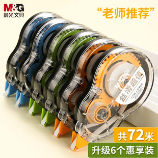 涂改带 改正带 晨光ACT55316修正带72米丝滑超值装 6个PET透明膜带