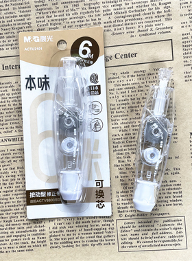 晨光本味可换替芯按动修正带6米白色ACTU2101学生简约风日本带芯