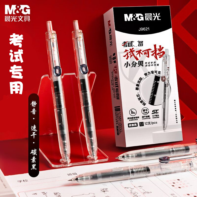 晨光静音小分贝考试用ST笔头