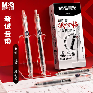 晨光静音小分贝考试用ST笔头0.5速干按动中性笔AGPJ9621碳素水笔