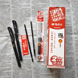 0.5mm全針管水筆芯AGR640H4中性筆替芯 晨光孔廟系列考試用碳素黑