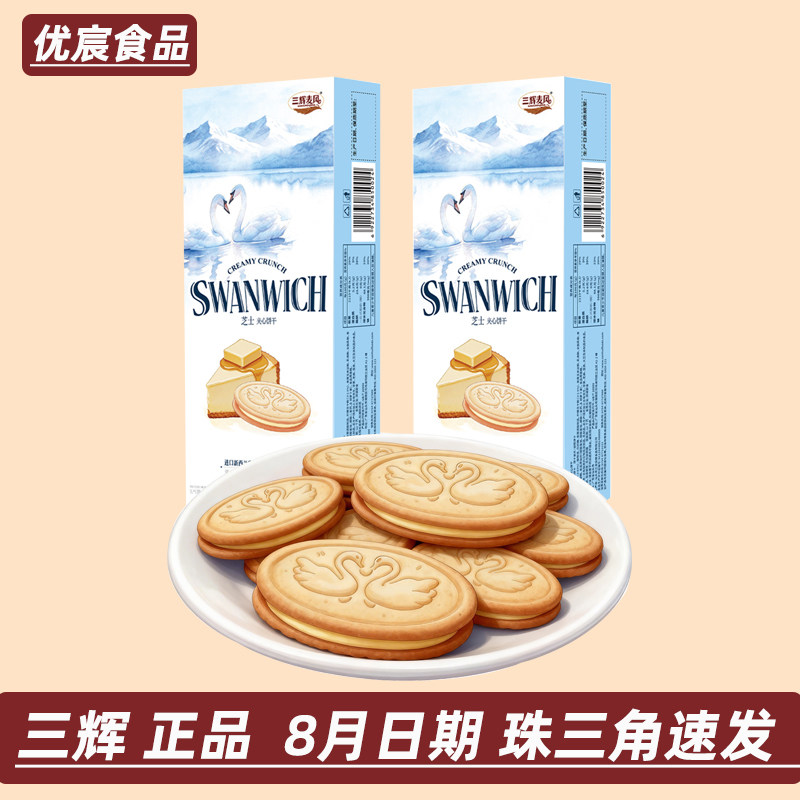 三辉麦风天鹅芝士青柠夹心饼干150g办公室网红薄脆下午茶点心零食