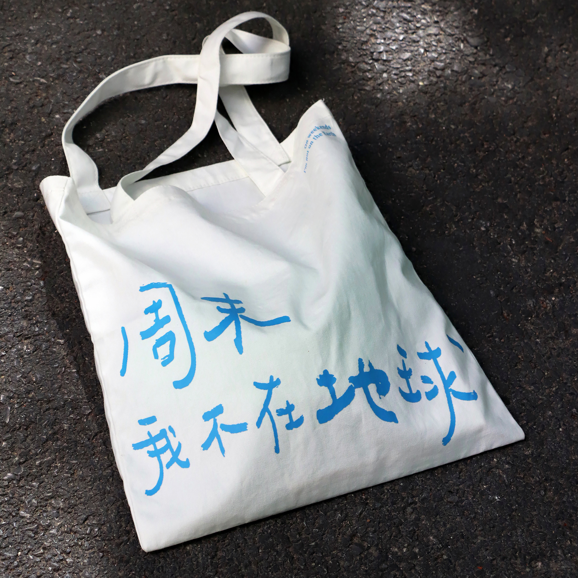 为你写诗多巴胺彩色帆布包文艺
