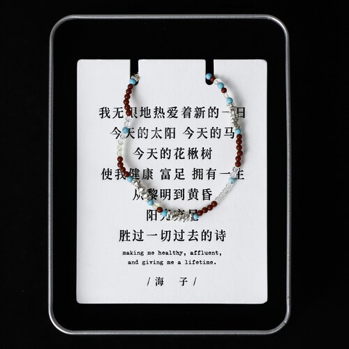 海子诗歌创意手链太阳小马花楸树